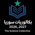 Аватар канала بكالوريات سوريا 2026 ||فريق التجمع العلمي|| احتياطي