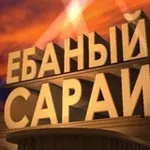 Аватар канала САРАЙ С ПРИКОЛАМИ