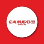 Аватар канала «Самбо-70» отделение «Юность»