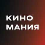 Аватар канала КИНОМАНИЯ | Кинопрокатная компания