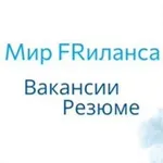 Аватар канала Мир Фриланса | Вакансии