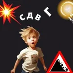 Аватар канала СДВГ детей и подростков/ADHD in youth