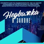 Аватар канала НЕДВИЖКА В ЗАКОНЕ