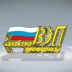 Аватар канала Всероссийский Электропрофсоюз
