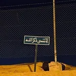 Аватар канала مغفِرة