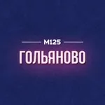 Аватар канала Гольяново ВАО М125