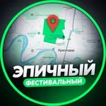 Аватар канала ЭПИЧНЫЙ ФЕСТИВАЛЬНЫЙ
