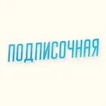 Аватар канала Подписочная: игры и подписки PlayStation