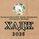 Аватар канала ХАДЖ 🕋 УМРА