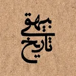 Аватар канала تاریخِ بیهقی