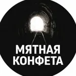 Аватар канала Мятная конфета
