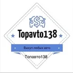 Аватар канала Топавто138