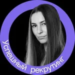 Аватар канала Успешный рекрутинг в IT