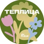 Аватар канала ТЕПЛИЦА av flëur