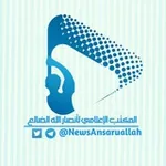 Аватар канала المكتب الإعلامي لأنصار الله الضالع