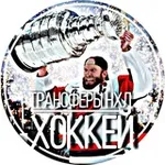 Аватар канала Трансферы НХЛ | ХОККЕЙ