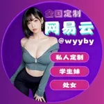 Аватар канала 【网易云包养】处女学生萝莉首单六折！