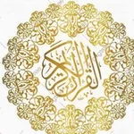 Аватар канала القرآن الكريم