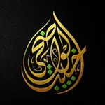 Аватар канала النُّتف | خبيب الواضحي