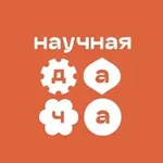 Аватар канала Научная дача