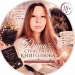 Аватар канала Дуɯᴀ ᴄᴛᴩᴀᴄᴛнᴏᴦᴏ ᴋниᴦᴏᴧюбᴀ