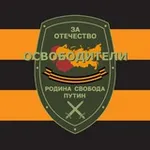 Аватар канала Освободители/За Отечество