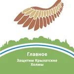 Аватар канала Главное: Защитим Крылатские холмы