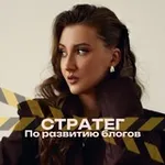 Аватар канала Оксана| Стратег по блогам