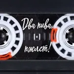 Аватар канала Два пива, пжлст!