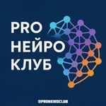 Аватар канала PRO НЕЙРО