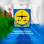Аватар канала АДМИНИСТРАЦИЯ НАНАЙСКОГО МУНИЦИПАЛЬНОГО РАЙОНА