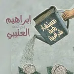Аватар канала من وحي السماء ( مكتبة البرامج والوصفات والوصايا والتنبيهات ) 📁