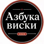 Аватар канала Азбука Виски