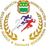 Аватар канала Министерство по физической культуре и спорту Амурской области
