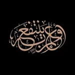 Аватар канала أَوْ عِلْمٍ يُنْتَفَعُ بِهِ