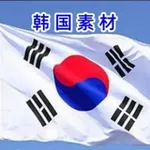 Аватар канала 🇰🇷 韩国素材 🇰🇷