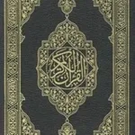 Аватар канала المُصْحَف