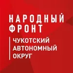 Аватар канала Народный фронт_Чукотка
