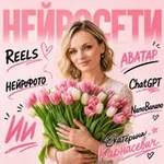 Аватар канала НейроКонтент ~ обучение 📚 заработок