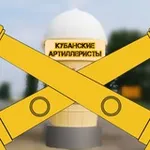 Аватар канала КУБАНСКИЕ АРТИЛЛЕРИСТЫ