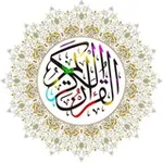 Аватар канала ۞القــــــ 📖 ــــــرانِ۞