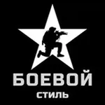 Аватар канала БОЕВОЙ СТИЛЬ тактическое снаряжение