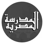 Аватар канала مَدرَسَةُ الحَدِيثِ المِصرِيَّةِ