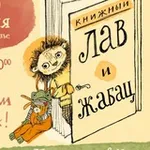 Аватар канала Лав и Жабац. Книжный магазин в Белграде