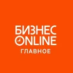 Аватар канала БИЗНЕС Online