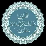 Аватар канала تِلاوات القارئ عبدالسلام العابيدي