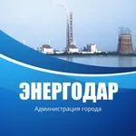 Аватар канала Администрация Энергодарского городского округа