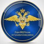 Аватар канала Отдел МВД России по Гулькевичскому району
