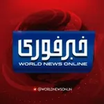 Аватар канала خبرفوری ایران امریکا فوری