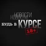 Аватар канала Будь в курсе | Зея 🔆